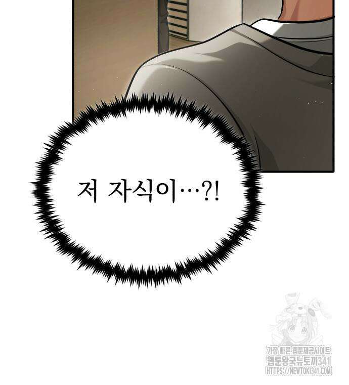 회귀자의 은퇴 라이프 46화 16
