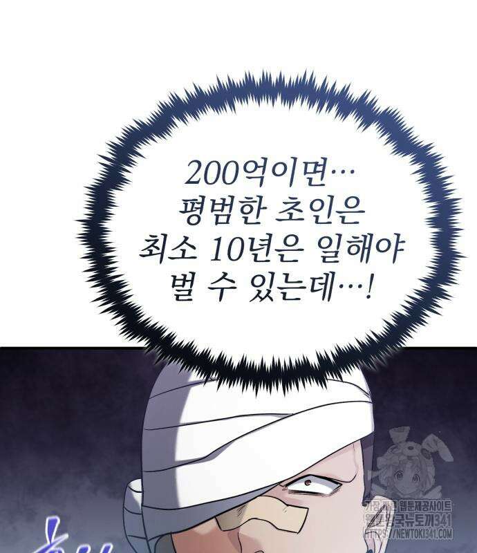 회귀자의 은퇴 라이프 46화 17