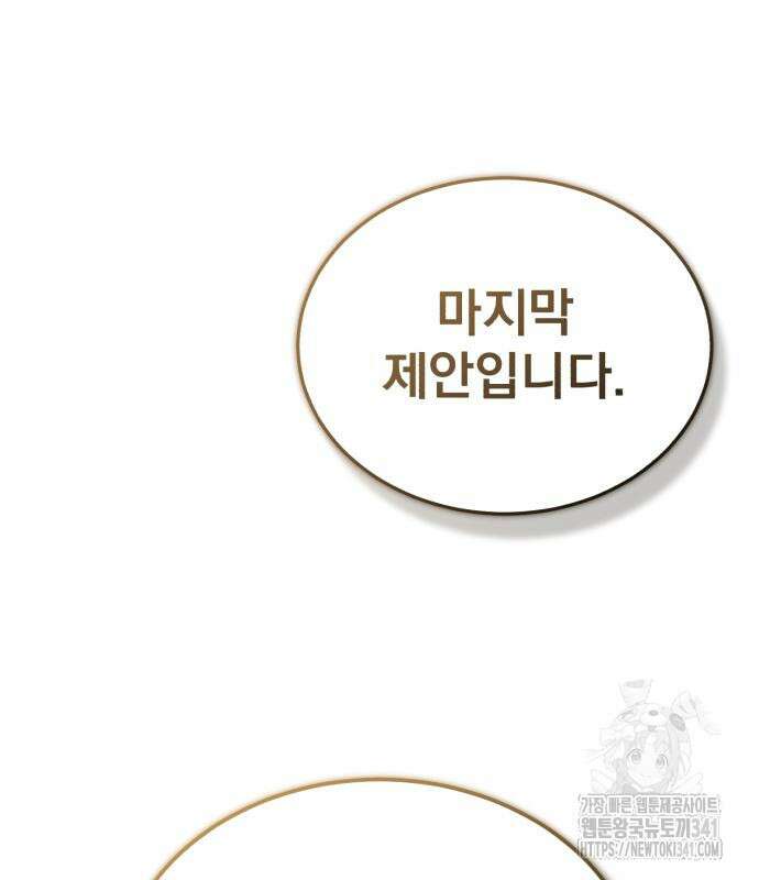 회귀자의 은퇴 라이프 46화 19