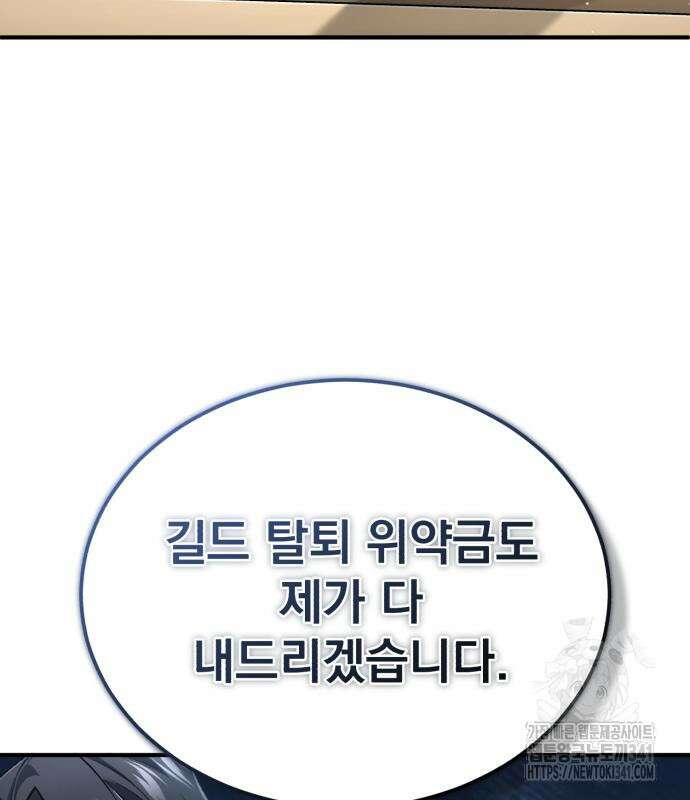 회귀자의 은퇴 라이프 46화 22