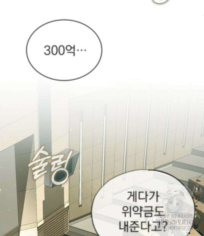 회귀자의 은퇴 라이프 46화 26