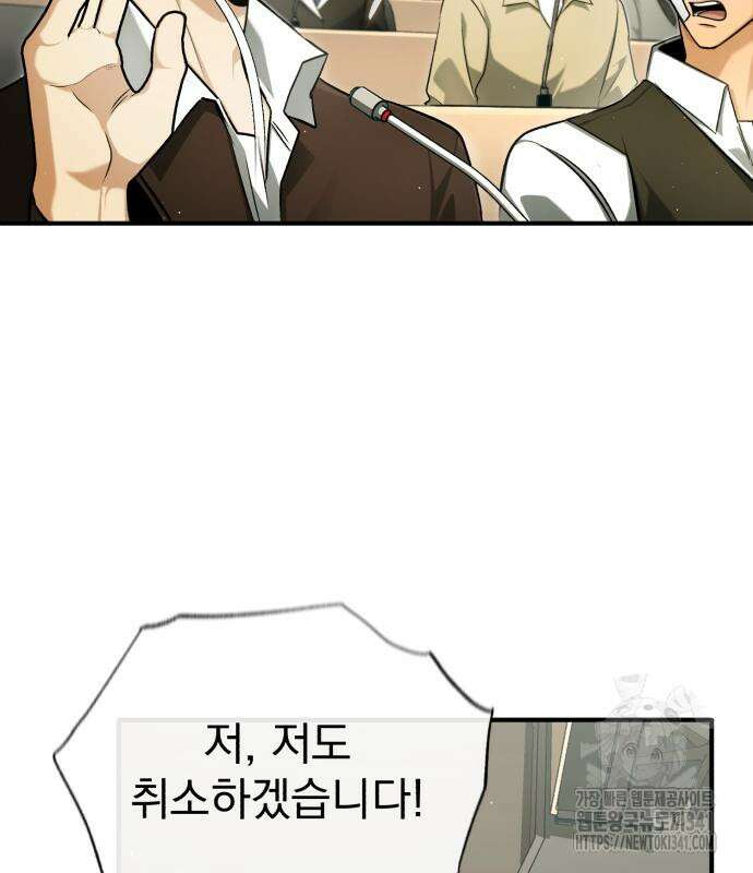 회귀자의 은퇴 라이프 46화 29