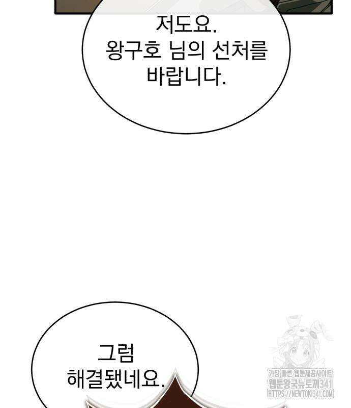 회귀자의 은퇴 라이프 46화 31