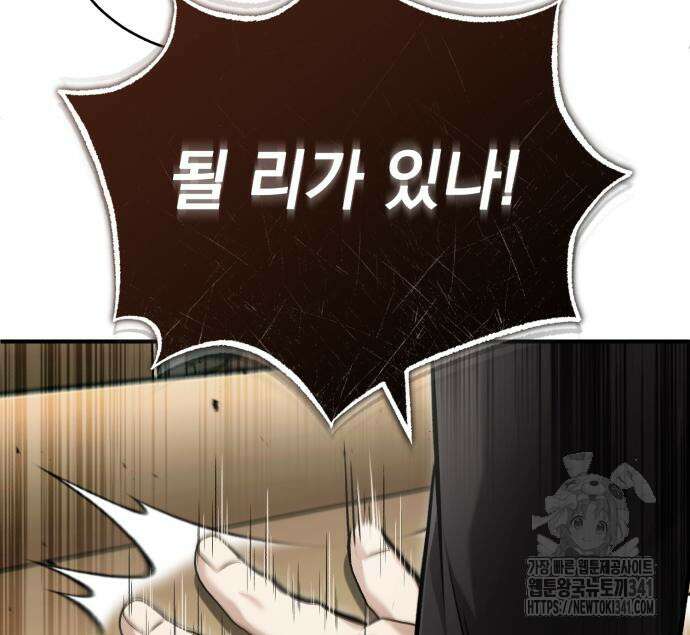 회귀자의 은퇴 라이프 46화 32