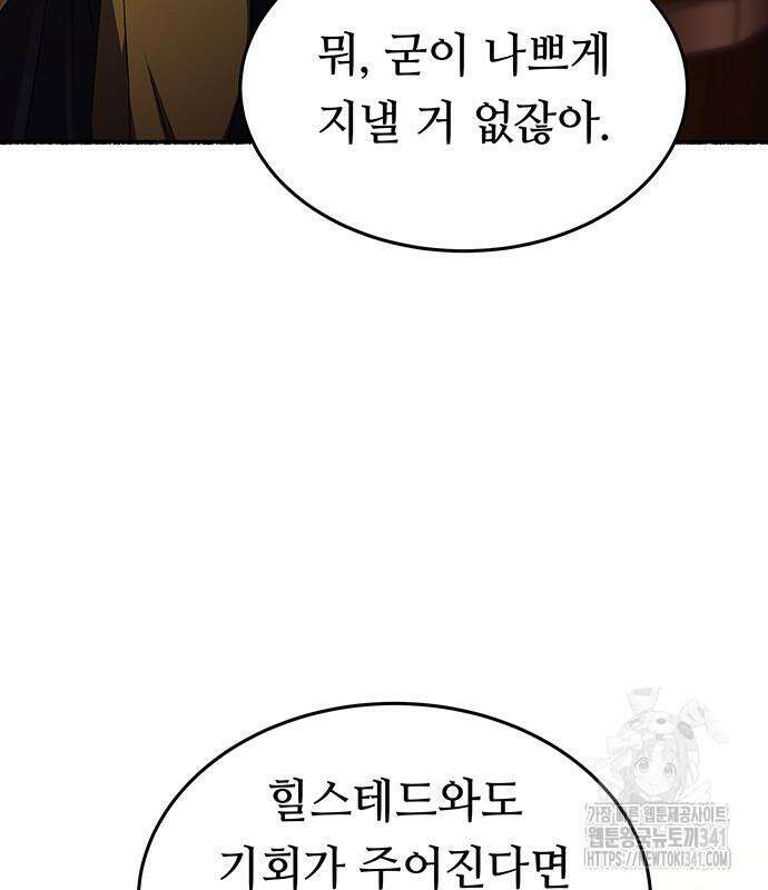 마른 가지에 바람처럼 185화 4