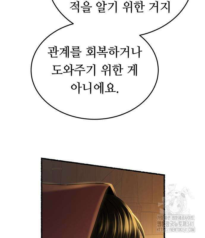 마른 가지에 바람처럼 185화 9