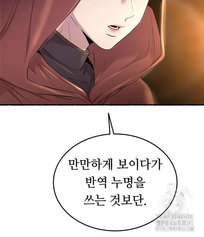 마른 가지에 바람처럼 185화 24