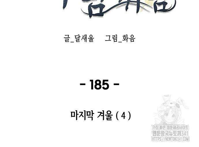 마른 가지에 바람처럼 185화 40