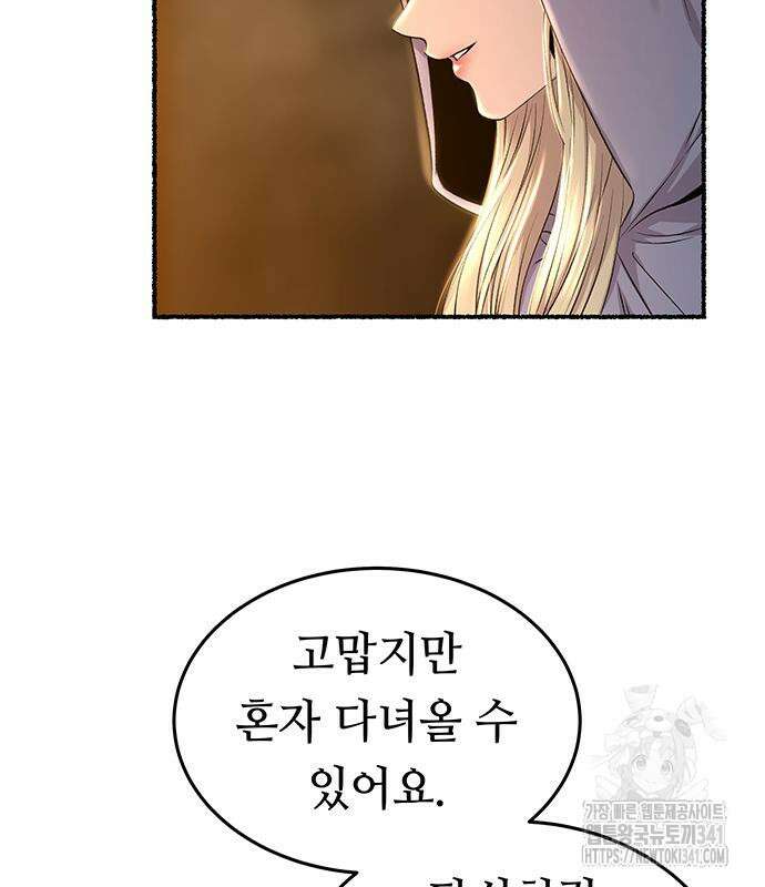 마른 가지에 바람처럼 185화 46