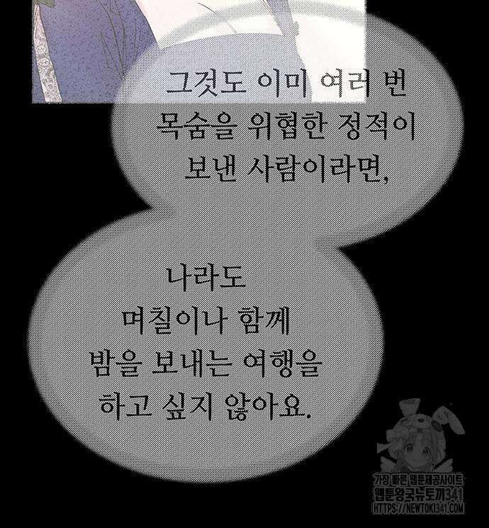 마른 가지에 바람처럼 185화 52