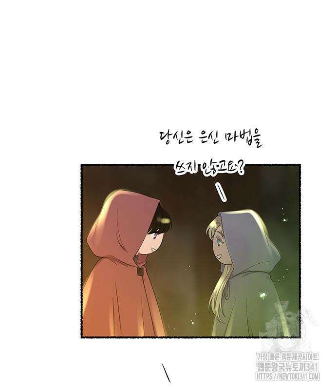 마른 가지에 바람처럼 185화 62