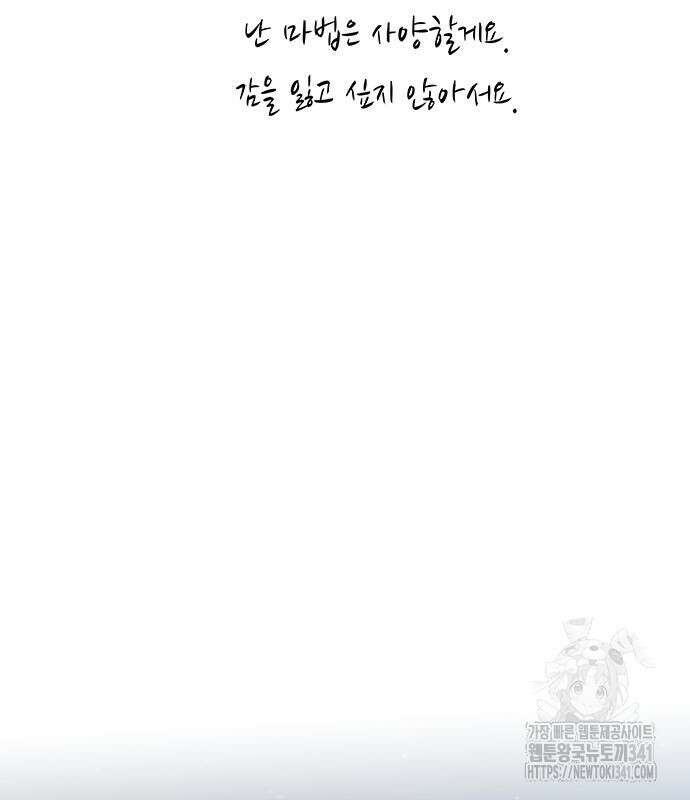 마른 가지에 바람처럼 185화 63