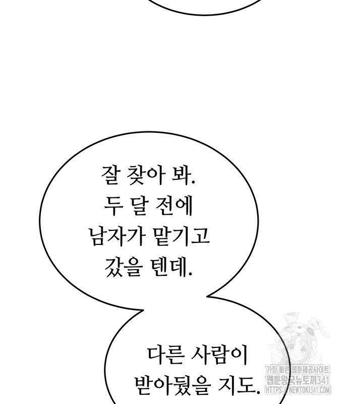 마른 가지에 바람처럼 185화 69