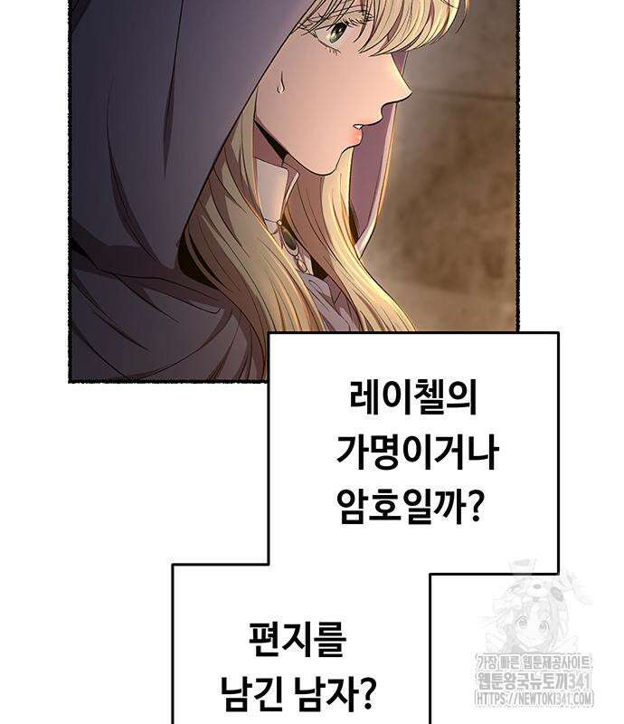 마른 가지에 바람처럼 185화 84