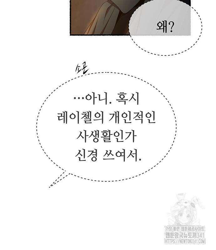 마른 가지에 바람처럼 185화 86