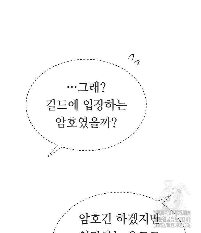마른 가지에 바람처럼 185화 88