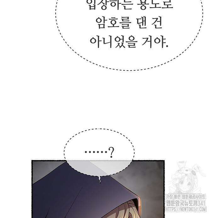 마른 가지에 바람처럼 185화 89