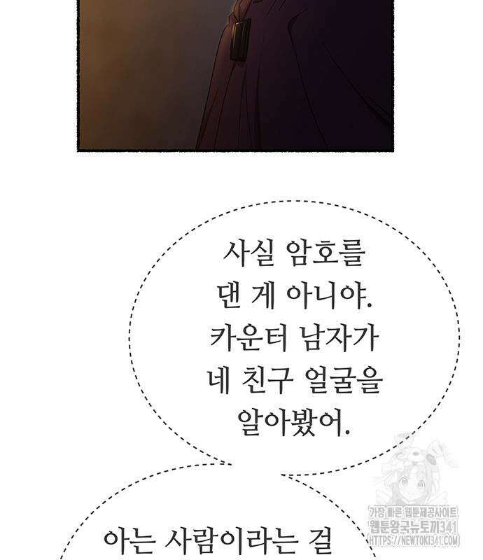 마른 가지에 바람처럼 185화 92