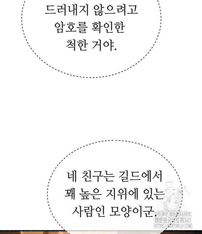 마른 가지에 바람처럼 185화 93