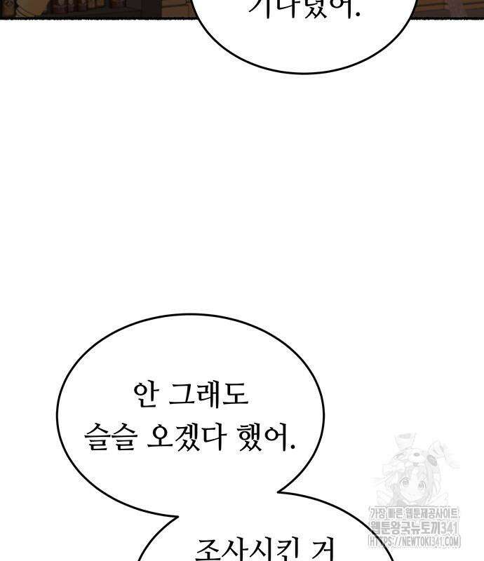 마른 가지에 바람처럼 185화 98