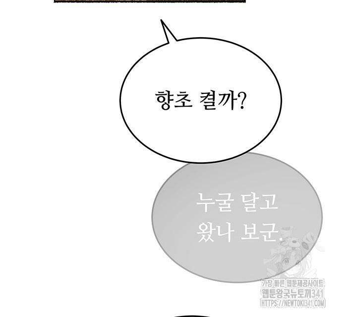 마른 가지에 바람처럼 185화 102