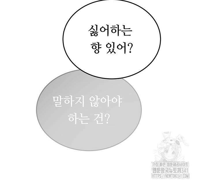 마른 가지에 바람처럼 185화 103