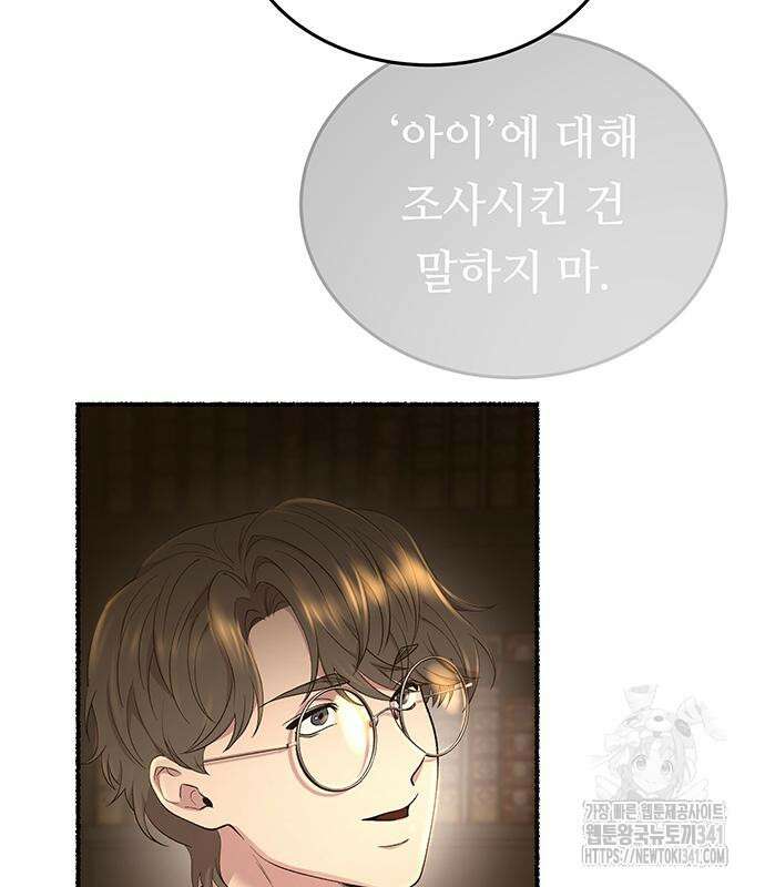 마른 가지에 바람처럼 185화 105