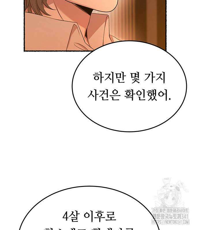 마른 가지에 바람처럼 185화 122