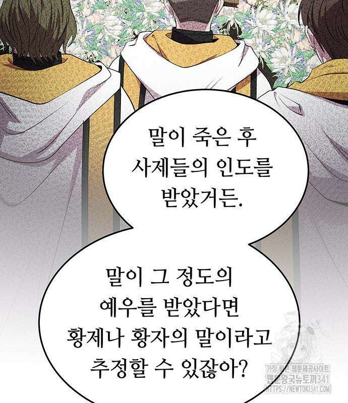 마른 가지에 바람처럼 185화 134