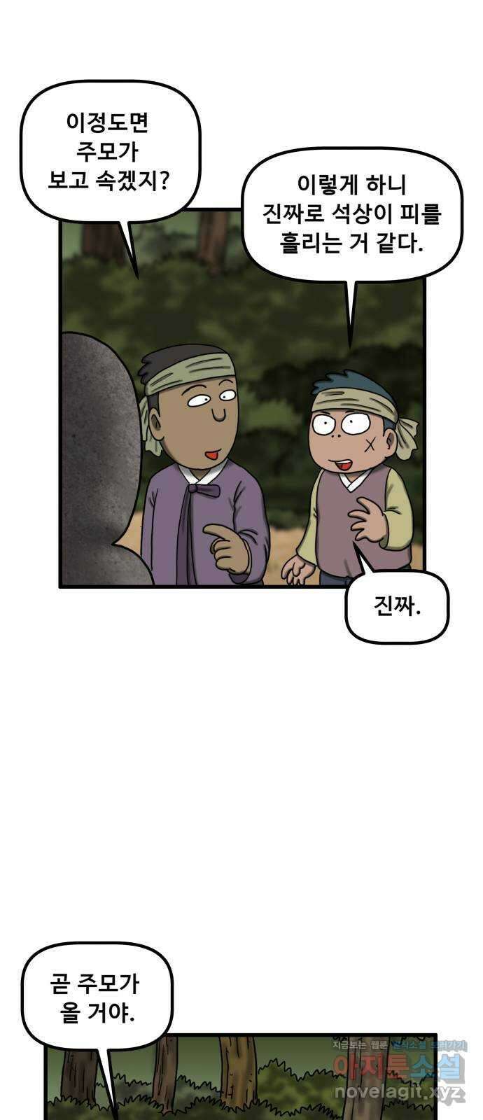 무서운게 딱좋아! 128화. 피 흘리는 석상 (3) 23