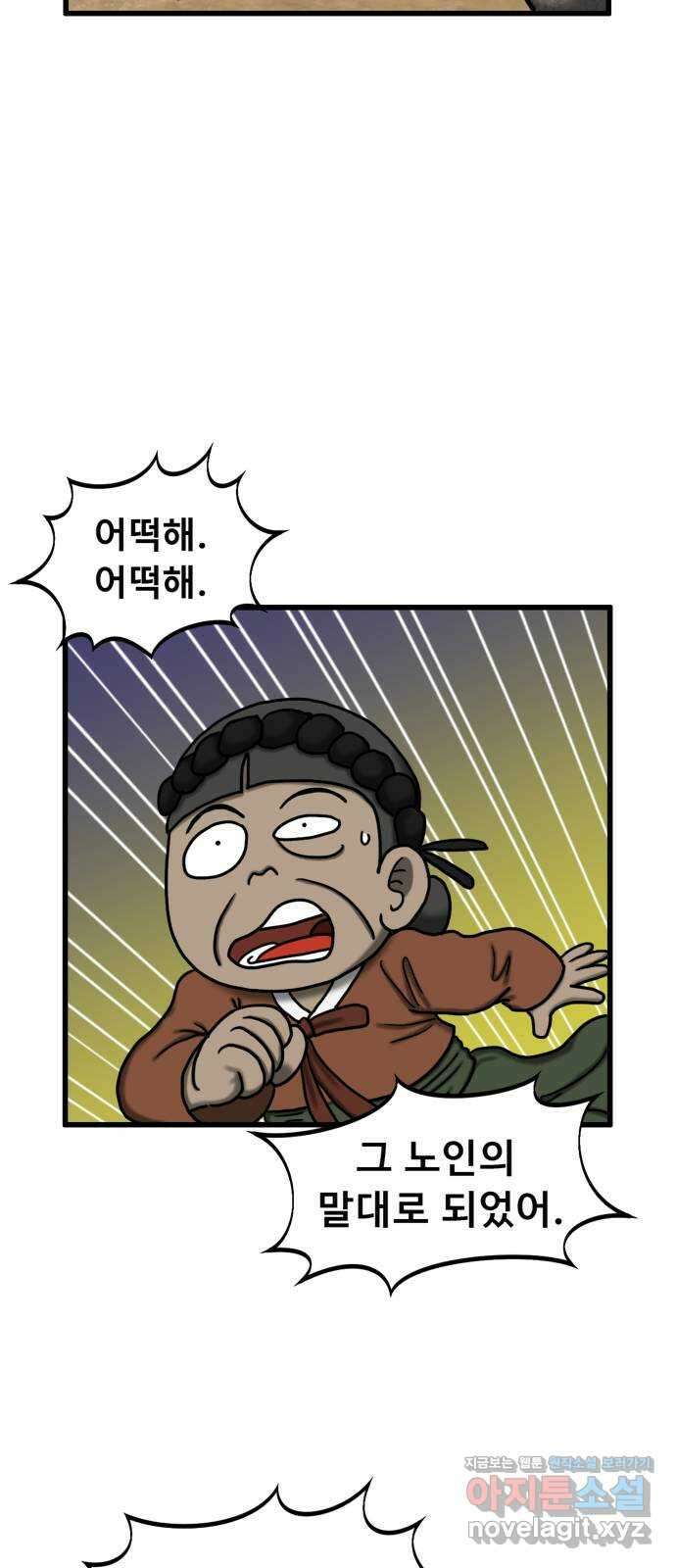 무서운게 딱좋아! 128화. 피 흘리는 석상 (3) 34