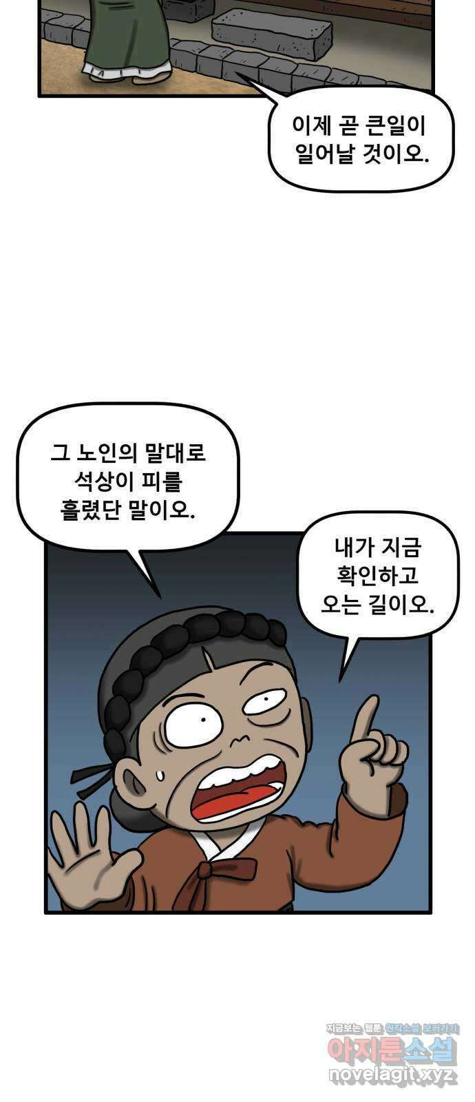 무서운게 딱좋아! 128화. 피 흘리는 석상 (3) 39
