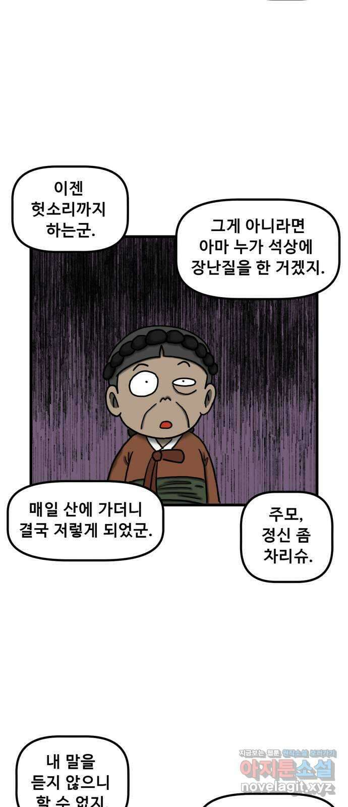 무서운게 딱좋아! 128화. 피 흘리는 석상 (3) 42