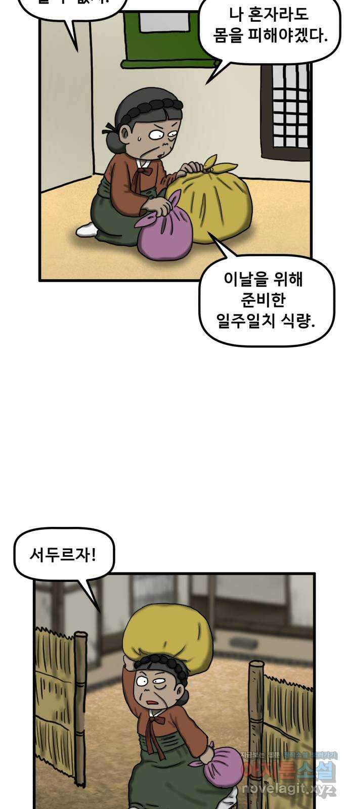 무서운게 딱좋아! 128화. 피 흘리는 석상 (3) 43