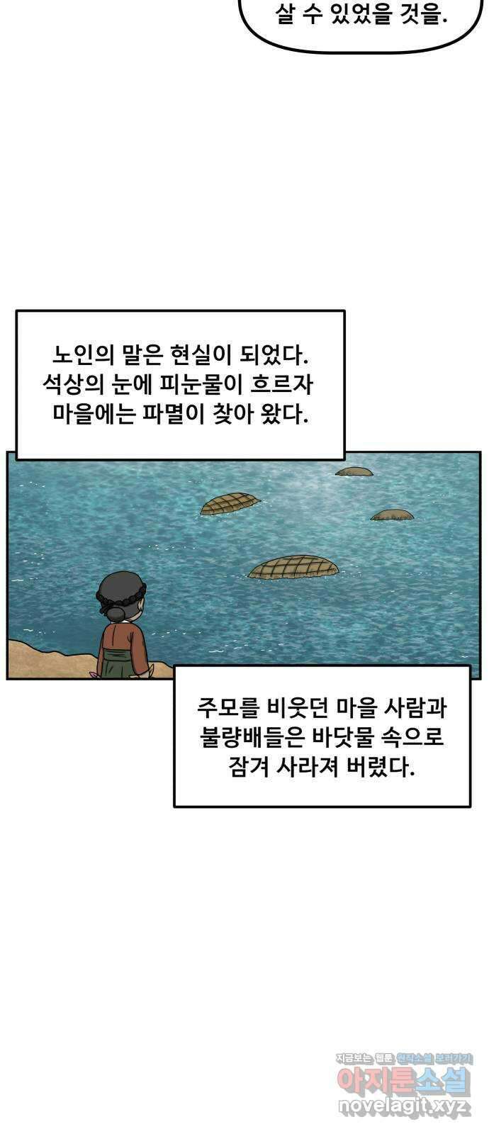 무서운게 딱좋아! 128화. 피 흘리는 석상 (3) 68