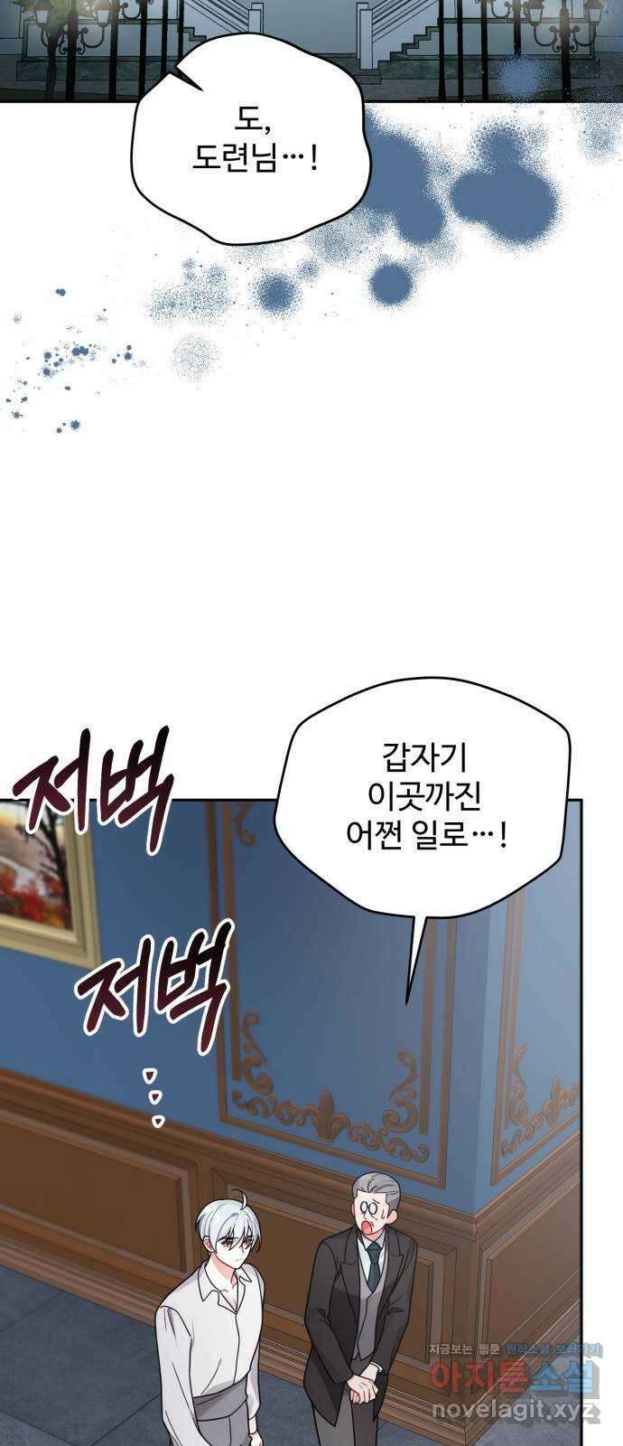 백설을 위하여 87화 2