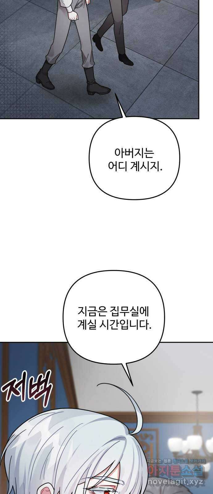 백설을 위하여 87화 3