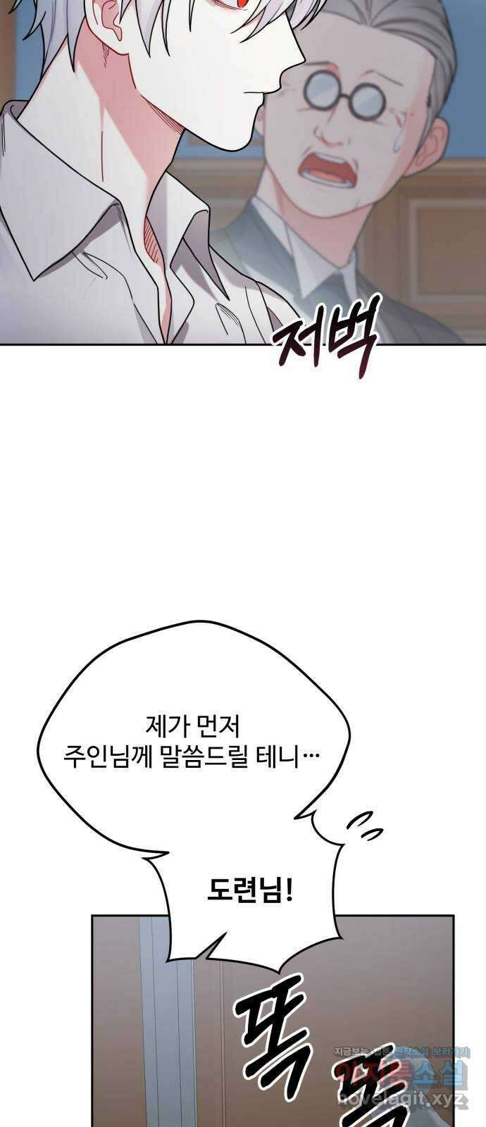 백설을 위하여 87화 4
