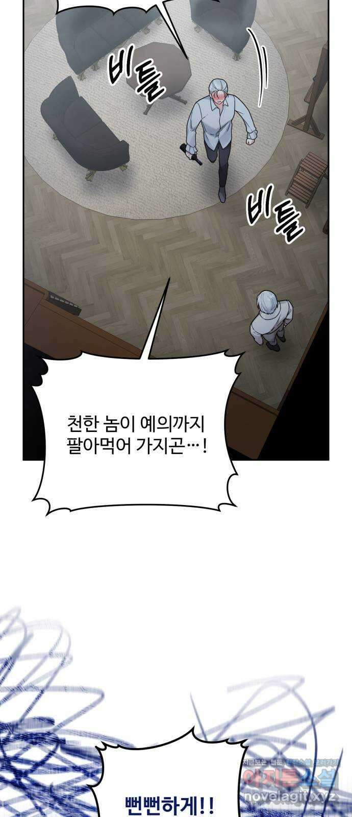 백설을 위하여 87화 9