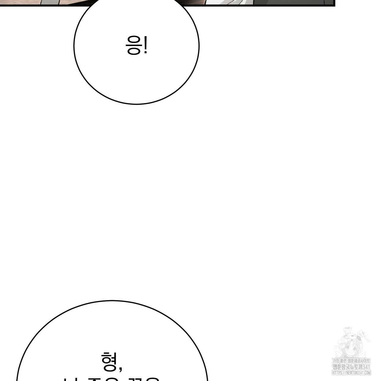 정부는 도망친다 87화 7