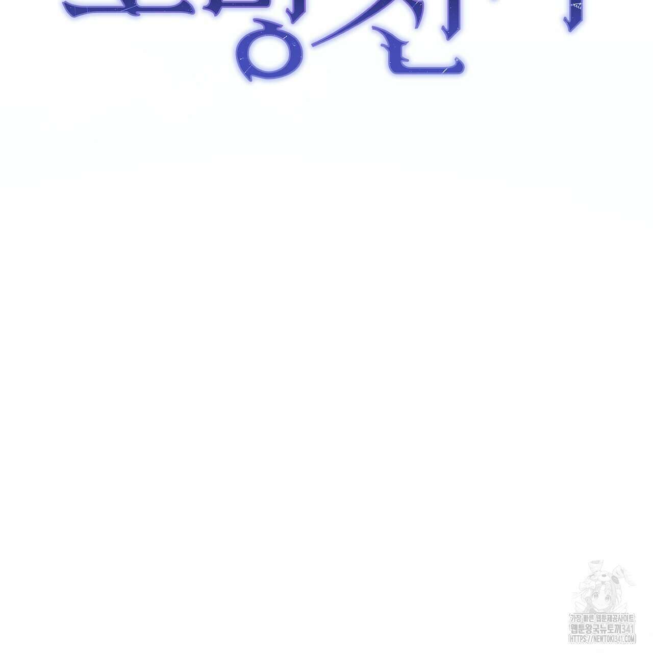 정부는 도망친다 87화 18