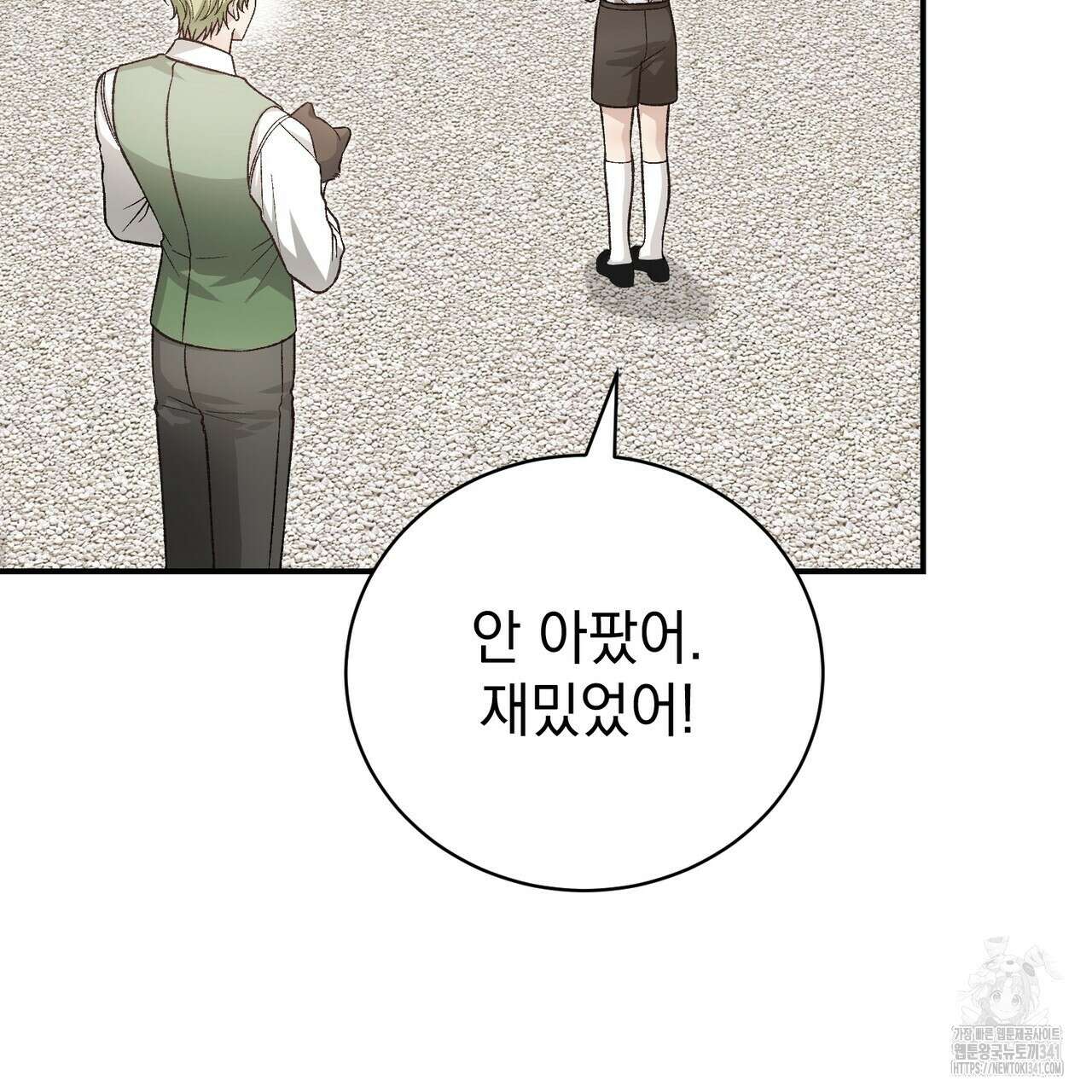 정부는 도망친다 87화 23