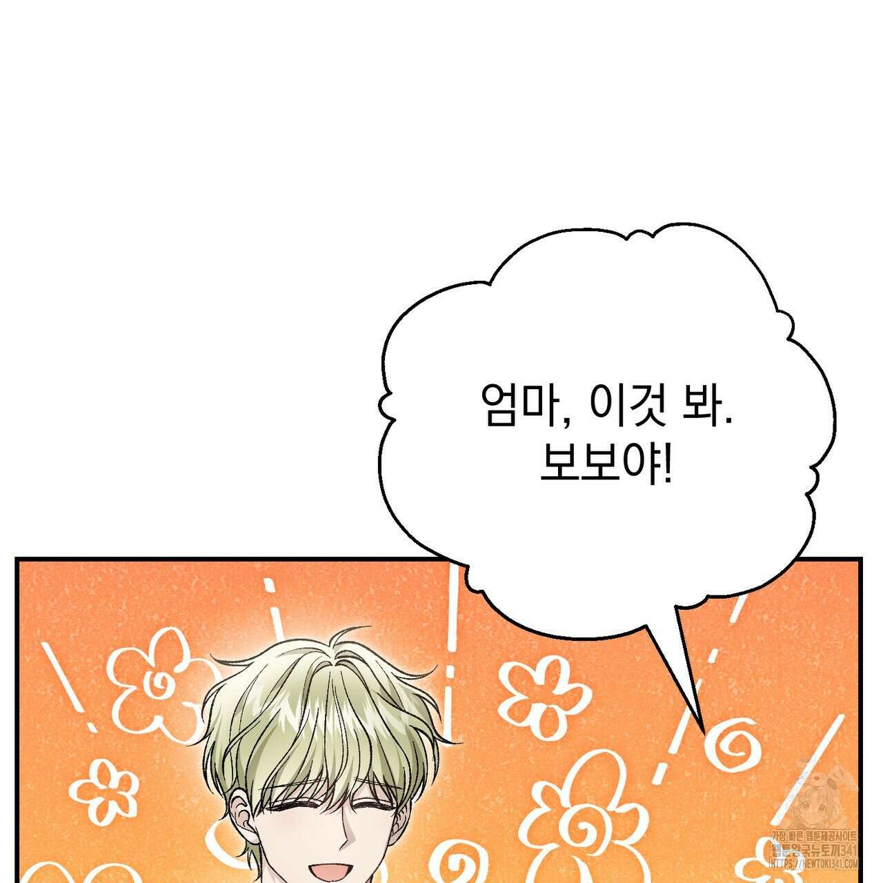 정부는 도망친다 87화 24