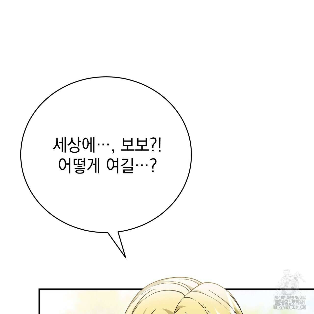 정부는 도망친다 87화 27