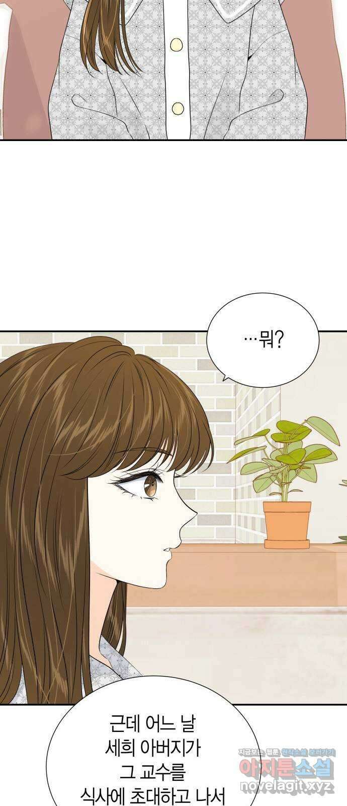 완벽한 파트너 76화 2