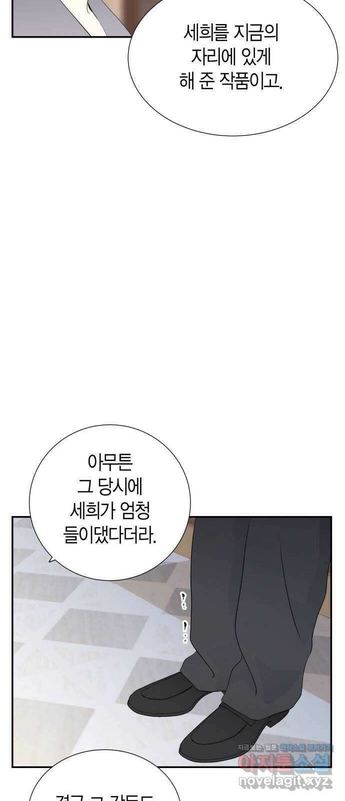 완벽한 파트너 76화 11