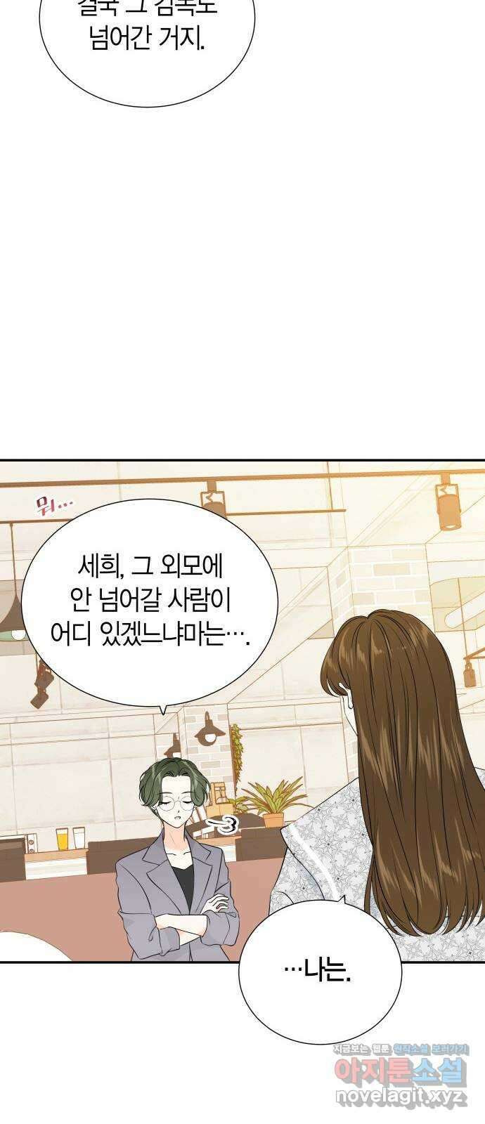 완벽한 파트너 76화 12