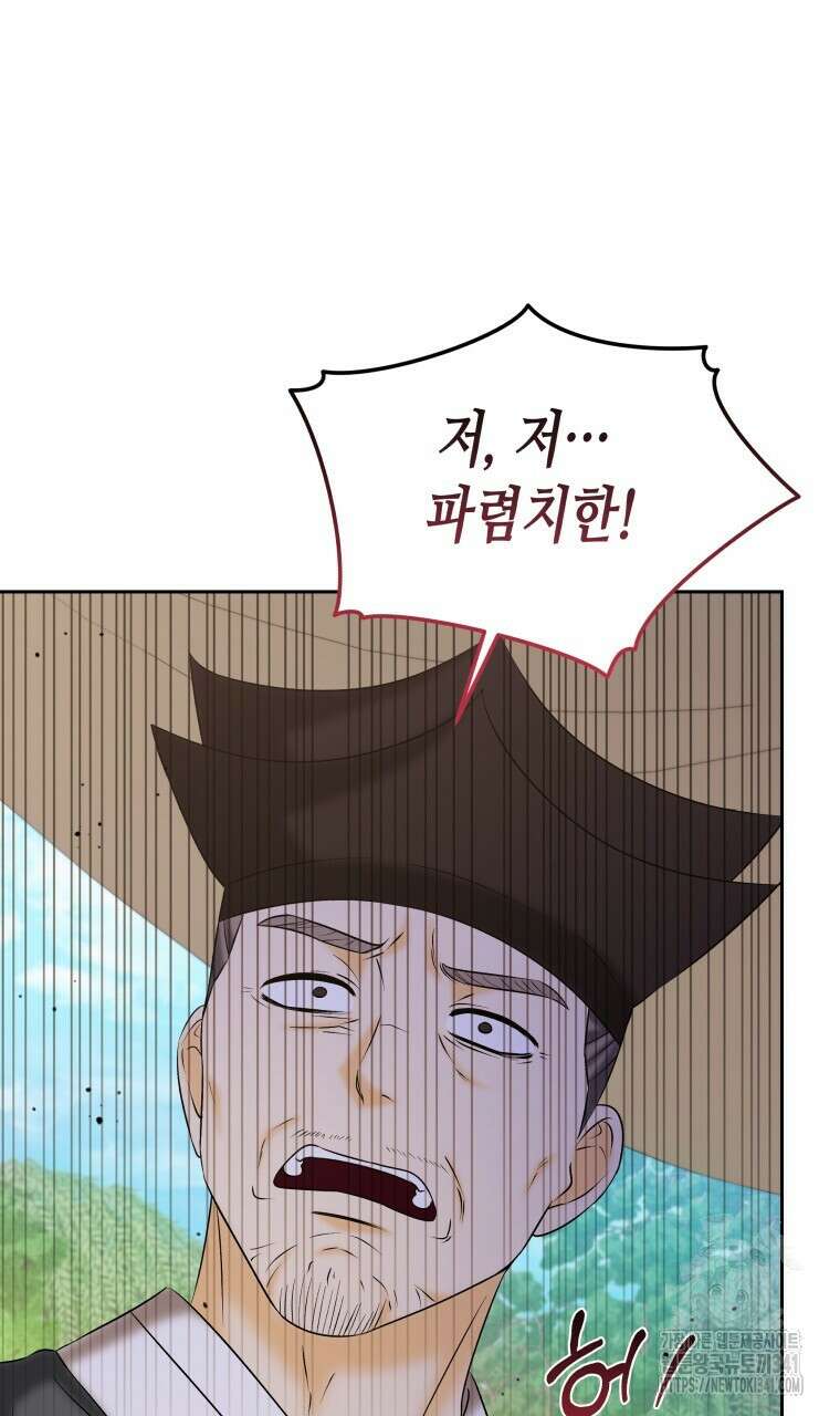 오메가 애첩에 빙의했다 31화 4