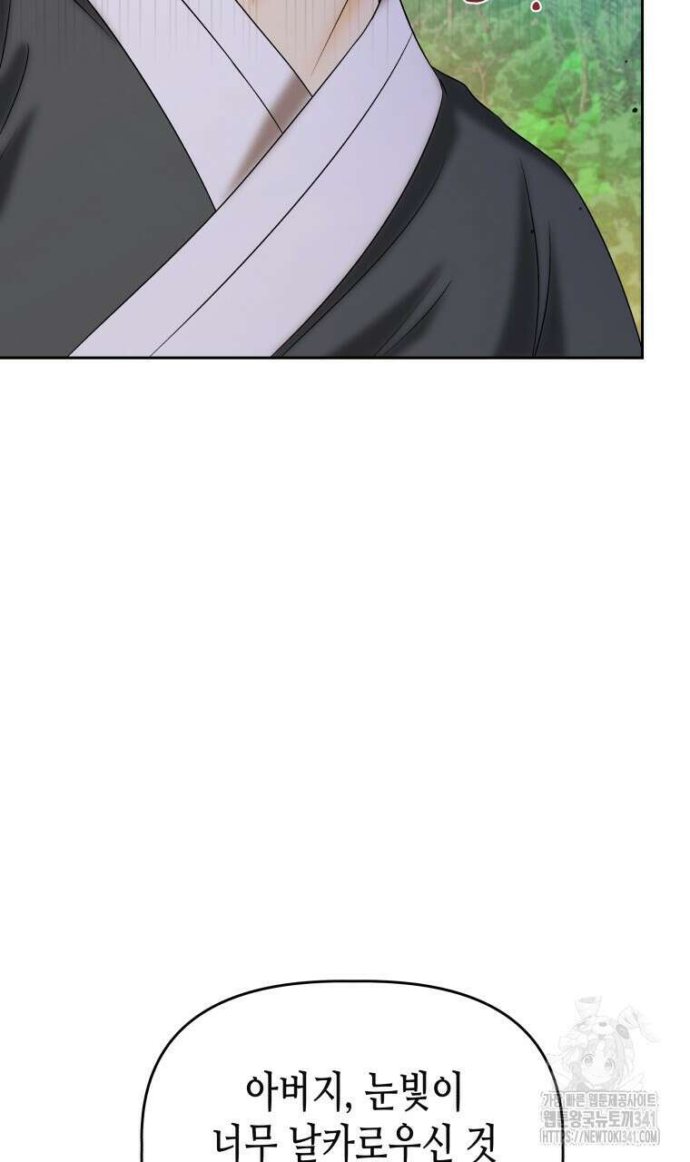 오메가 애첩에 빙의했다 31화 5