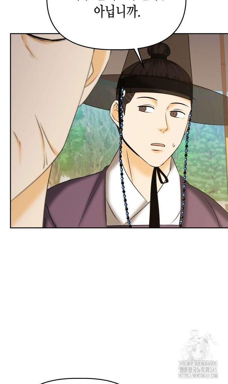 오메가 애첩에 빙의했다 31화 6